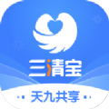 三清宝app官方正式版 v1.1.0