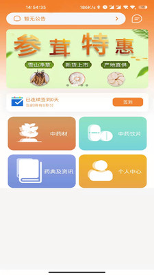 药采惠app下载软件图2: