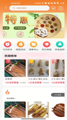 药采惠app下载软件图3: