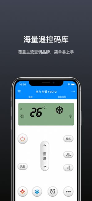 遥控器精灵手机控制精灵1.0.6版本app图1: