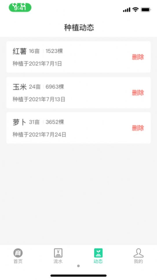 商易通农户app官方下载安装图3: