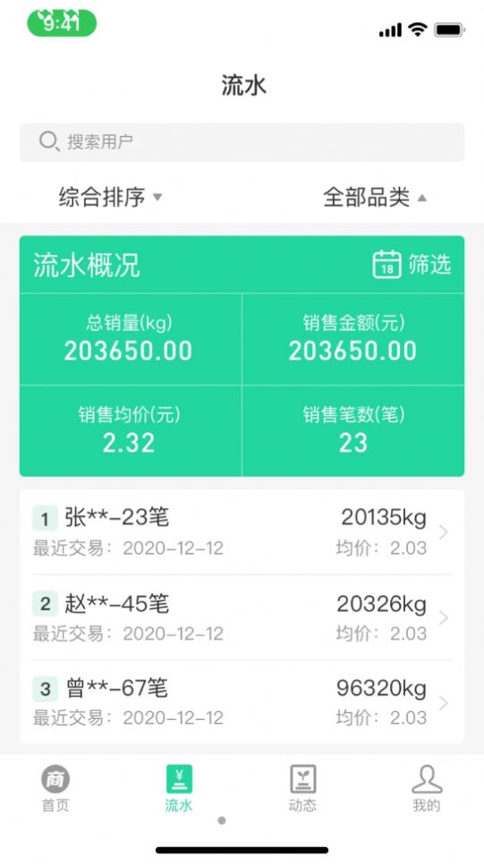 商易通农户app官方下载安装图1: