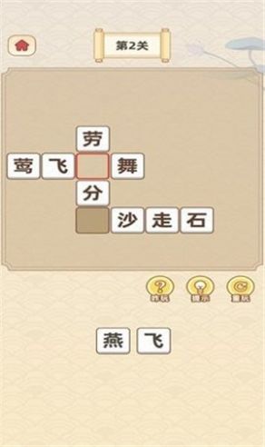 成语宝藏库游戏安卓版图2: