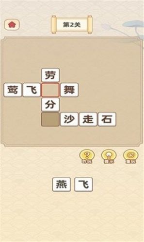 成语宝藏库游戏安卓版图5: