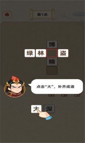 成语宝藏库游戏安卓版图9: