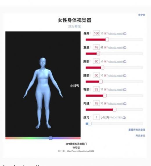 输入三围模拟体型的app3D人体模型官方版图1: