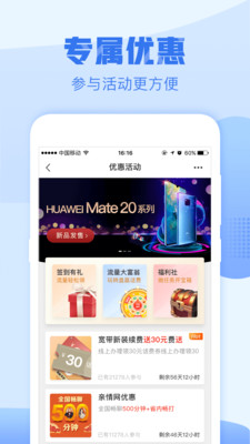浙江移动手机营业厅app下载安装官方2021图3: