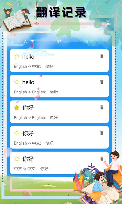 英汉翻译app软件下载图4: