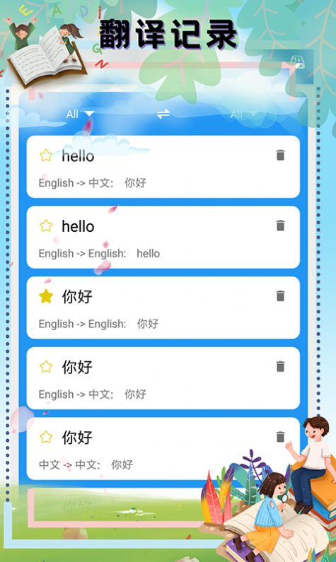 英汉翻译app软件下载图3: