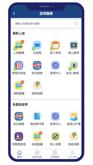 i轻工大校园卡app下载ios图2: