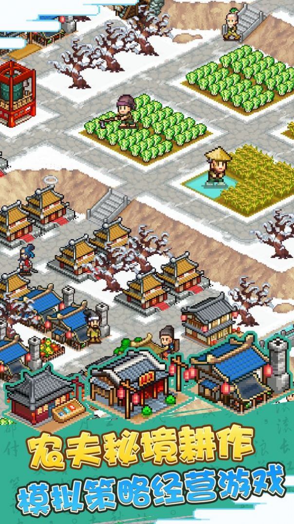 合战三国村游戏安卓版图4:
