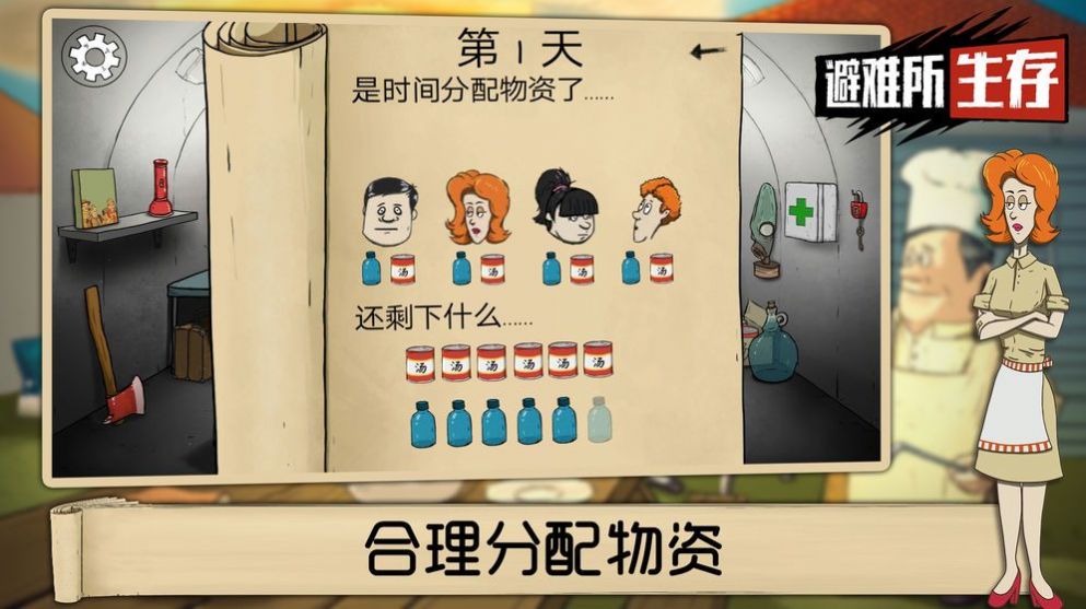 60秒避难所下载中文手机正版图3: