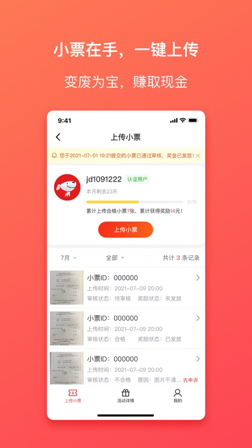 京东集小票app小程序官方图3: