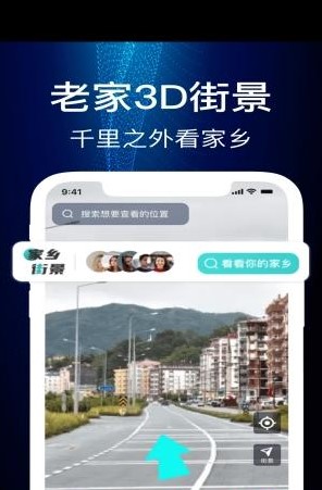 高清街景VR地图app图1