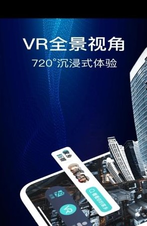 高清街景VR地图app图2