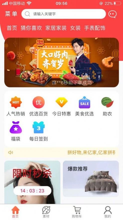 亿家拼app官方购物平台图3: