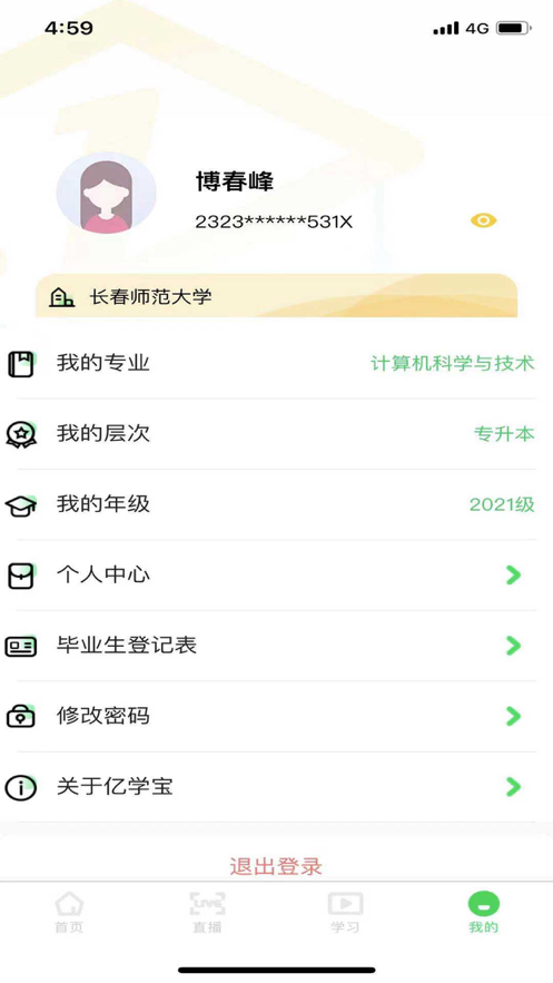 亿学宝下载正版安装app图2: