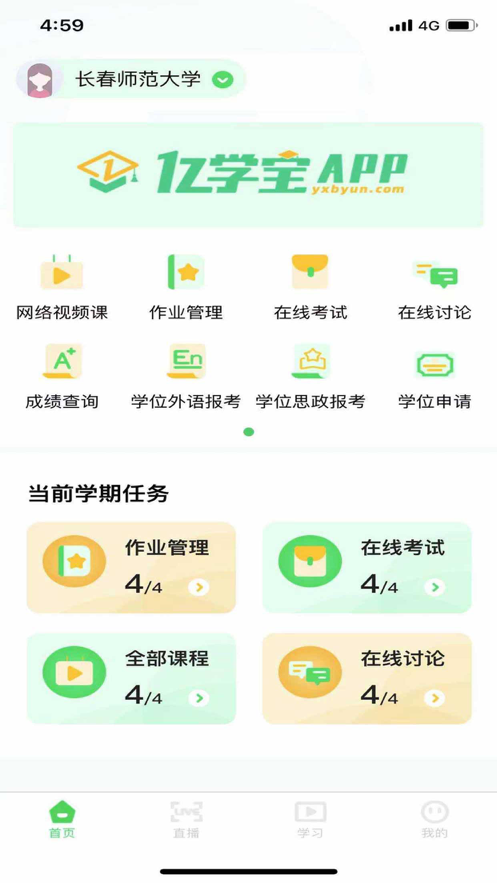 亿学宝下载正版安装app图3: