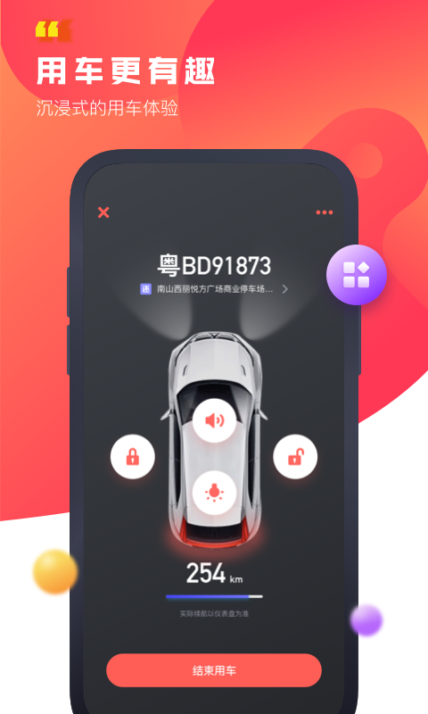 驾呗共享汽车app下载软件最新版本图1: