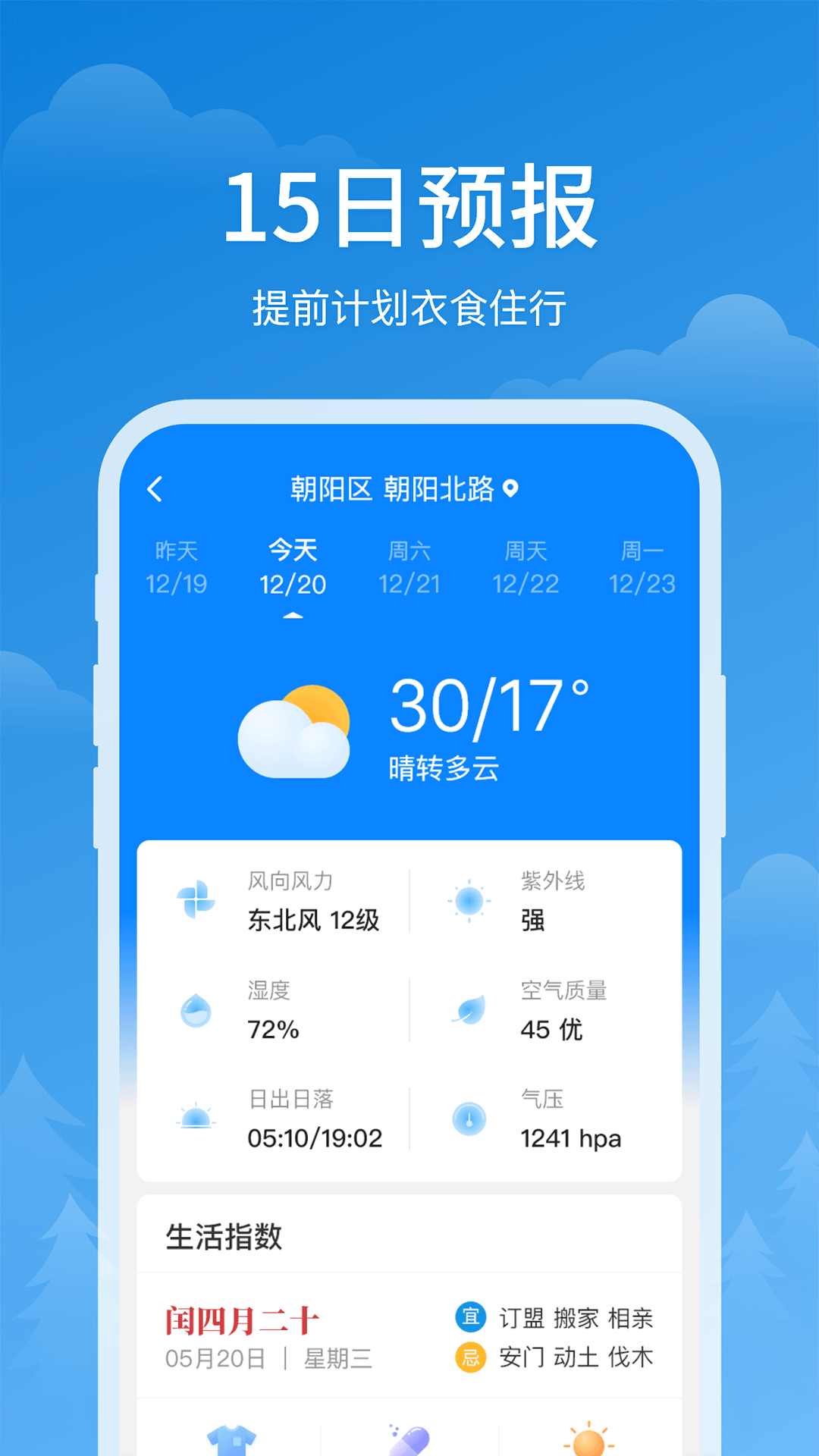 顺心天气4.0版本app官方图3: