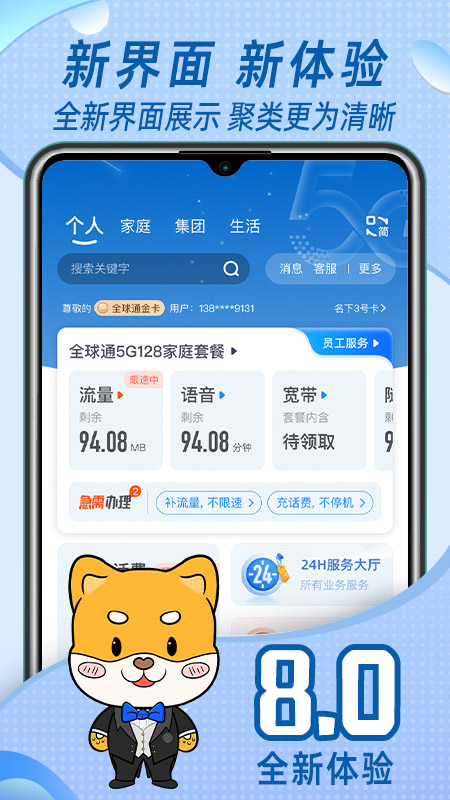 八闽生活客户端免费领流量app图3: