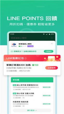 line购物平台app下载图3: