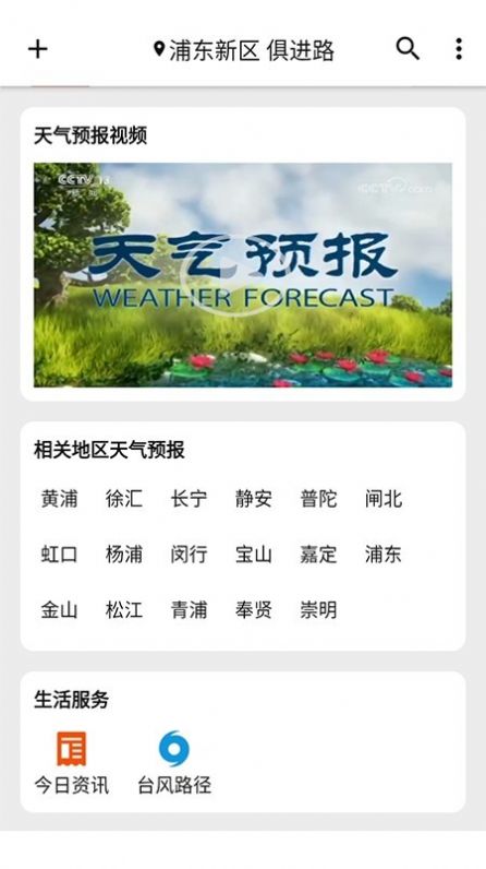 围观天气软件下载天气预报实况查询app官方版图1: