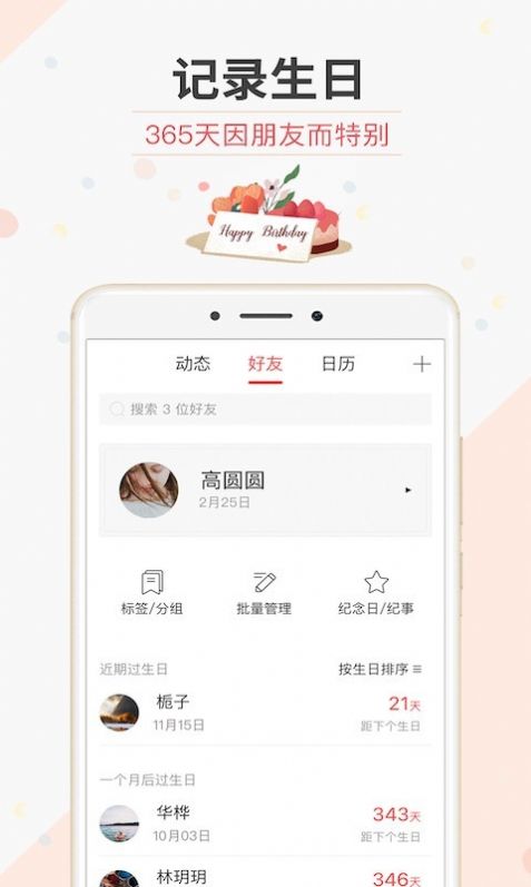 生日管家app下载顺历老黄历手机版图3:
