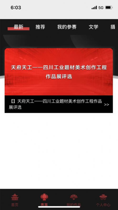 四川艺术评审app下载官方版图1: