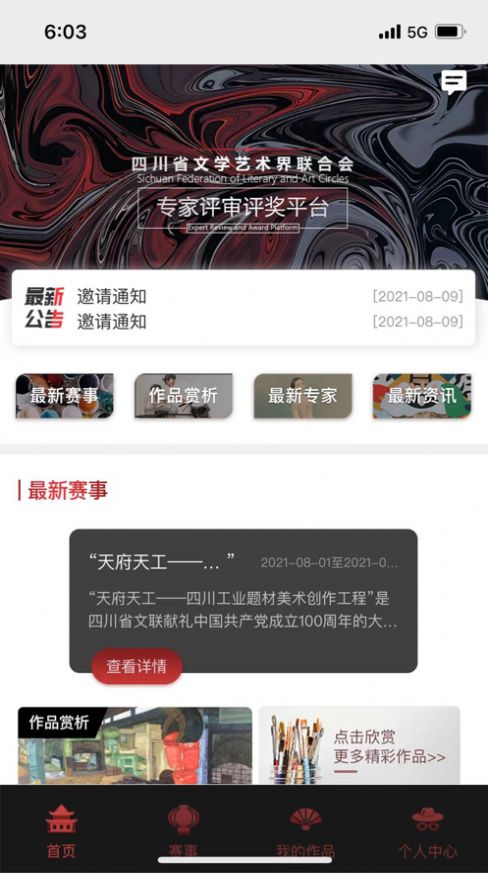 四川艺术评审app下载官方版图3: