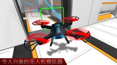 无人机模拟器训练软件手机中文版版图3: