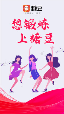 糖豆广场舞2021年最新广场舞下载官方版图4: