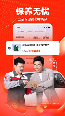 途虎养车app下载官方2021图2: