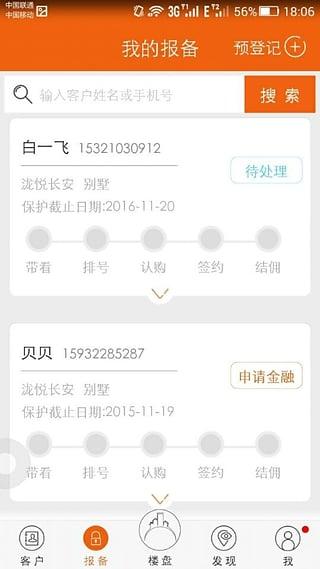 房江湖app门店认证图2