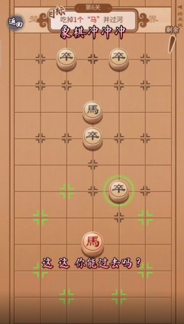 象棋冲冲冲无尽模式官方最新版图2: