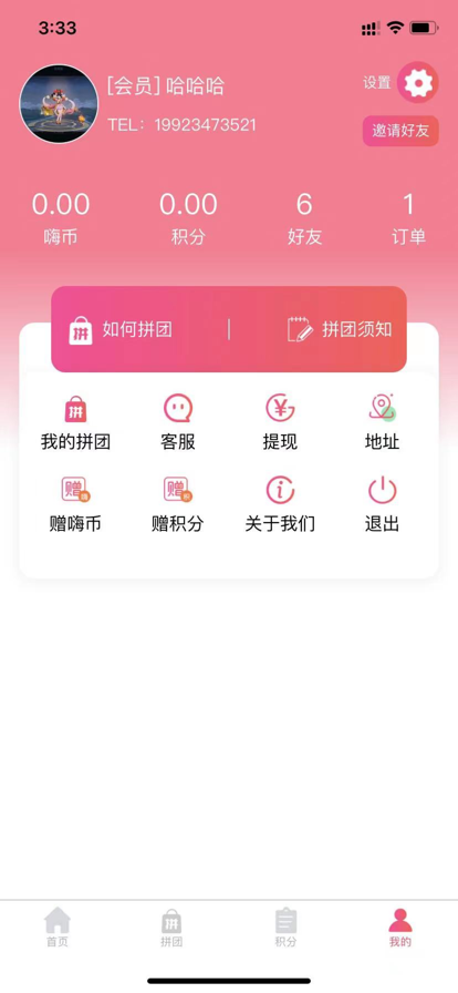 爽嗨拼app手机最新版图3: