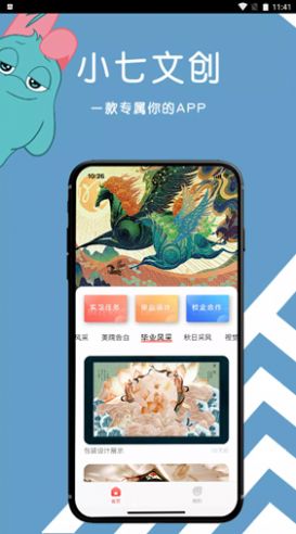 小七文创app下载官方版图1: