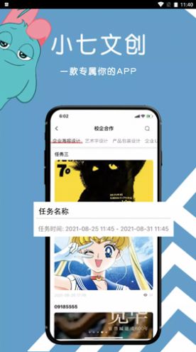 小七文创app下载官方版图4:
