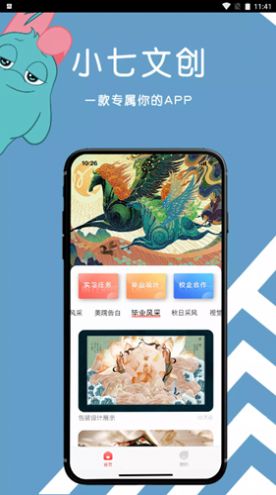小七文创app下载官方版图2: