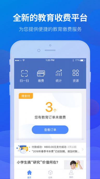 宁财缴费app自助缴费最高版本客户端图2: