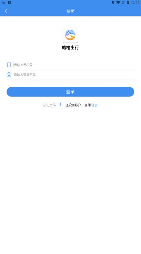 赣榆出行app下载官方图4: