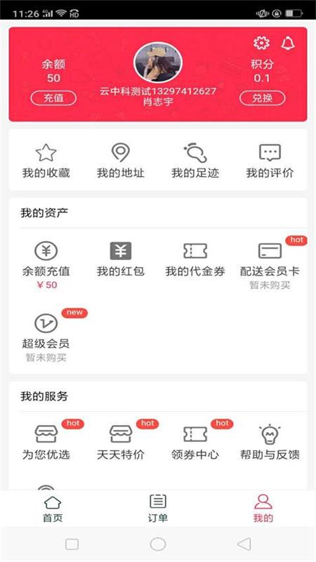 三湘天下商户端app安装图2: