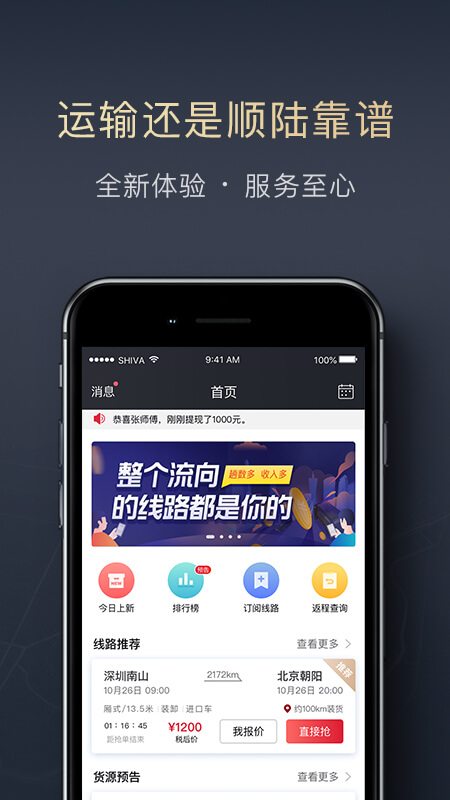 顺陆app官方下载最新版本apk图4: