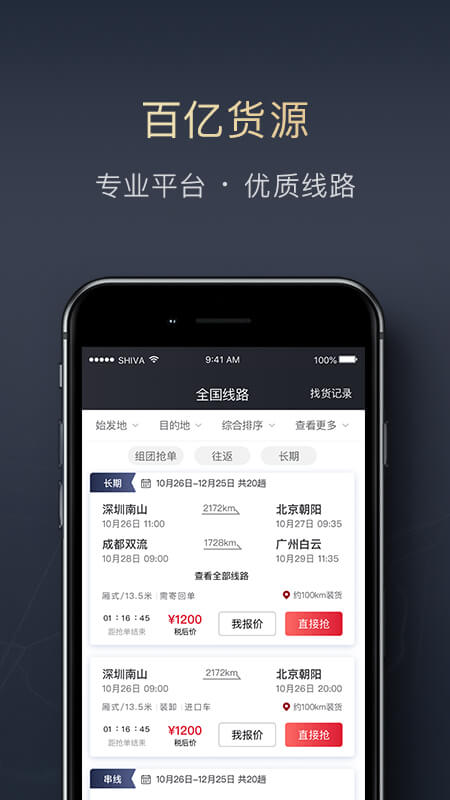 顺陆app官方下载最新版本apk图1: