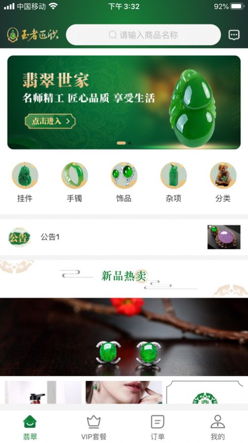 翡翠世家游戏官方安卓版图3: