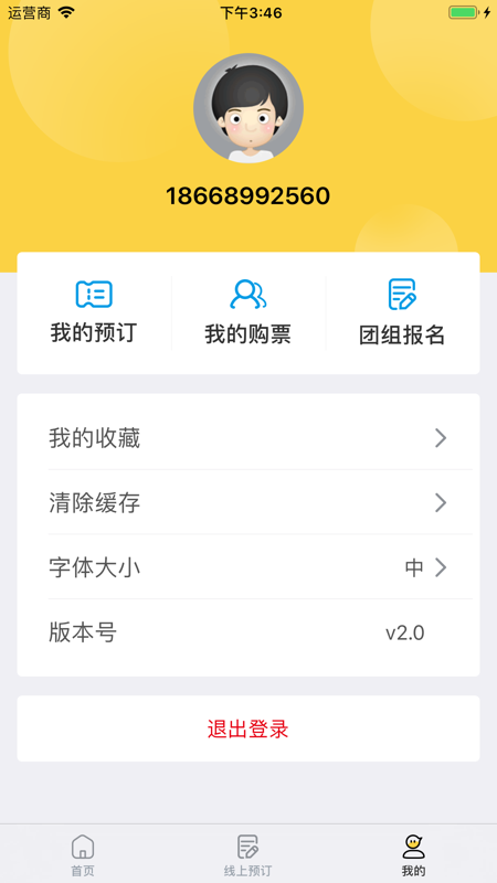 2021山东文博会app官方最新版图2:
