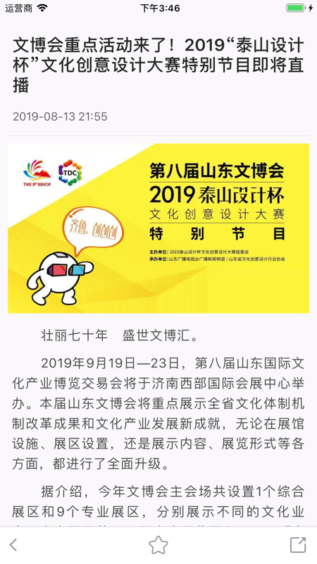 2021山东文博会app官方最新版图3: