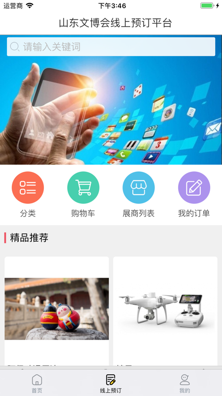 2021山东文博会app官方最新版图4: