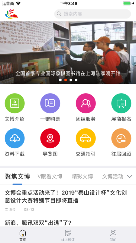 2021山东文博会app官方最新版图1: