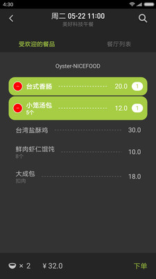美餐团餐平台app官方下载图2: